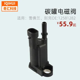 Carbon can solenoid valve/exhaust control solenoid valve/steam tank exhaust valve/ for Cadillac 12573220 Carbon can solenoid valve/exhaust control solenoid valve/steam tank exhaust valve/ for Cadillac 12573220