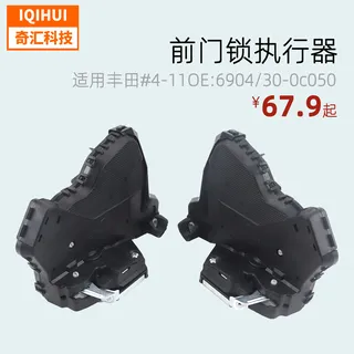 Door lock actuator/left and right front door lock-for Camry 69040-0C050, 69030-0C050 Door lock actuator/left and right front door lock-for Camry 69040-0C050, 69030-0C050