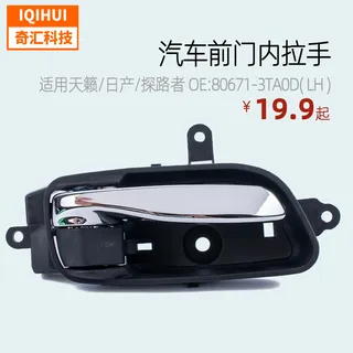 Door-Qianmen Inner Raiders for Tiantan Nissan Pathfinder OE: 806713TA0D, 806703TA0D Door-Qianmen Inner Raiders for Tiantan Nissan Pathfinder OE: 806713TA0D, 806703TA0D
