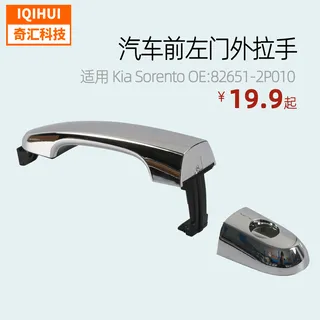 Drimp to pulloutside door and handlehandle of Sorento OE: 82651-2p010 83662-2P010 Drimp to pulloutside door and handlehandle of Sorento OE: 82651-2p010 83662-2P010