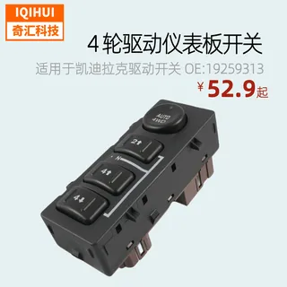 Drive switch distribution box transmission switch conversion selection switch for GMC Chevrolet 19259313 Drive switch distribution box transmission switch conversion selection switch for GMC Chevrolet 19259313