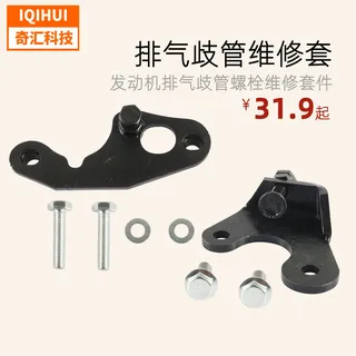 Engine exhaust manifold bolt maintenance kit/metal maintenance bracket- for KAP169 KAP108 Engine exhaust manifold bolt maintenance kit/metal maintenance bracket- for KAP169 KAP108