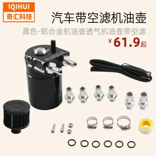 explosion car modification-motor oil breathable pot belt empty filter aluminum alloy oil pot 300ml exhaust gas recycling pot explosion car modification-motor oil breathable pot belt empty filter aluminum alloy oil pot 300ml exhaust gas recycling pot