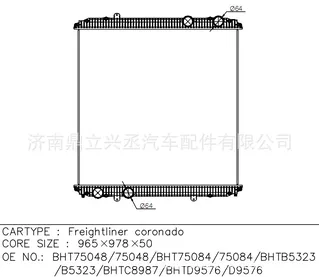 Flena/Freightlineer water tank radiator OE 75048/B5323/D9576/75084