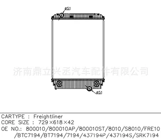 Flena/Freightlineer water tank radiator OEM 800010/BT7194/437194S