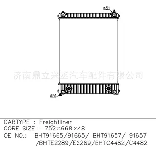 Flena/Freightlineer water tank radiator OEM 91665/C4482/E2289/91657 Flena/Freightlineer water tank radiator OEM 91665/C4482/E2289/91657