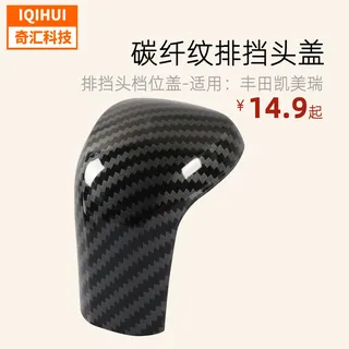 for 18-21 Camry rowing carbon fiber stall decorative sheet shift rod patch interior modification