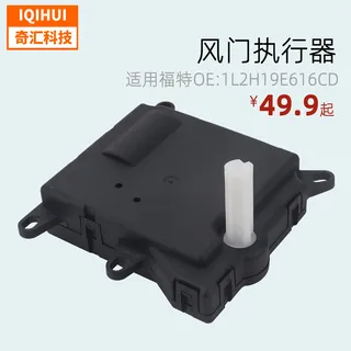 for Ford car heater hybrid wind door actuator air -conditioning servo motor OE: 1L2H19E616CD for Ford car heater hybrid wind door actuator air -conditioning servo motor OE: 1L2H19E616CD