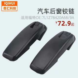 for Ford Lincoln window glass hinge OE: 7L1Z78420A68A+7L1Z78420A69A for Ford Lincoln window glass hinge OE: 7L1Z78420A68A+7L1Z78420A69A