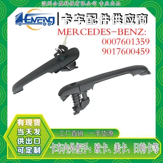 For Mercedes-Benz Mercedes-Benz truck door OE: 0007601359 9017600459