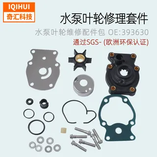 for Mercury Johnson & Johnson Yacht Democratic accessories package 393630 speedboat impeller parts for Mercury Johnson & Johnson Yacht Democratic accessories package 393630 speedboat impeller parts