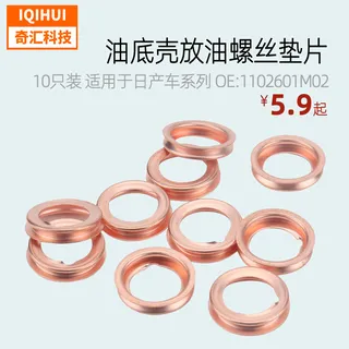 for Renault Nissan-automobile oil bottom shell to put oil screw pads/copper pad OE: 1102601M02 for Renault Nissan-automobile oil bottom shell to put oil screw pads/copper pad OE: 1102601M02