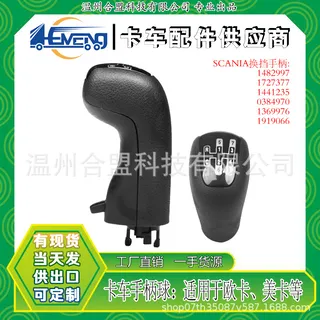 For Scania Scania truck shift handle ball OE: 1482997 1727377 1441235