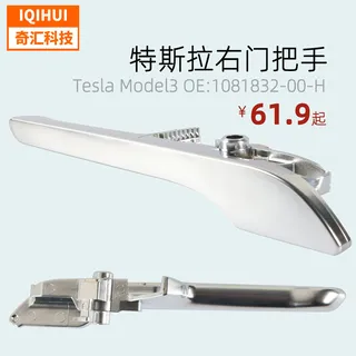 for Tesla Model3 door handle/right door TESLA Maodou 3 accessories/OE: 1081832-00-H for Tesla Model3 door handle/right door TESLA Maodou 3 accessories/OE: 1081832-00-H