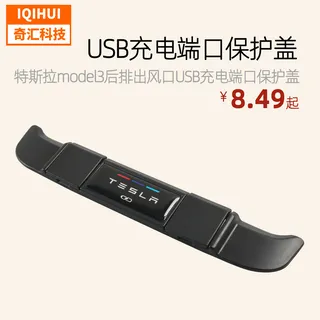 for Tesla Tesla Model3, dischargeair outlet USB charging special protection cap modification accessories for Tesla Tesla Model3, dischargeair outlet USB charging special protection cap modification accessories