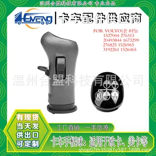 for Volvo Daishai Swear Double Switch 8 Pails OE: 1527004 276313 20493844