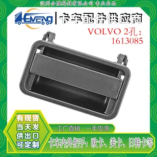 for Volvo for Volvo trucks outside handles/pull hands 2 holes OE: 1613085/1611981