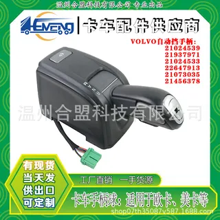 for Volvo shifting handle OE: 21456378 21024533 22647913