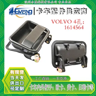 for Volvo truck door handle/pull handle 4 holes OE: 1614564 1611981