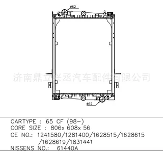 Foreign model Daffe water tank DAF 61440A OE 1241580/1628515