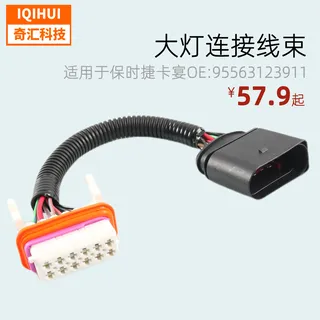 Front headlight HID wiring beam plug-in headlight connecting line beam-for Porsche Cayenne OE: 95563123911 Front headlight HID wiring beam plug-in headlight connecting line beam-for Porsche Cayenne OE: 95563123911
