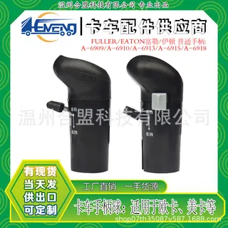 Fuller/Eaton Fuller/Eaton truck ordinary handle ball A6909/A6910/A6913/A6915