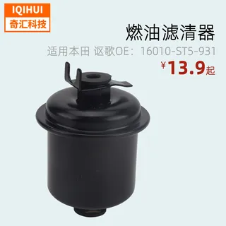 Gasoline filter fuel filter element Gasoline electromatics for Accord 2.2 Civic EK3 OE: 16010-ST5-931 Gasoline filter fuel filter element Gasoline electromatics for Accord 2.2 Civic EK3 OE: 16010-ST5-931