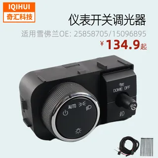 Instrument lighting device/fog light control adjustment switch/front light headlight switch for Chevrolet 25858705 Instrument lighting device/fog light control adjustment switch/front light headlight switch for Chevrolet 25858705