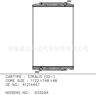 Iveco Stralis Strallis water tank radiator 63329A OE 41214447 Iveco Stralis Strallis water tank radiator 63329A OE 41214447