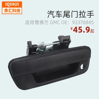 Luggage tail door handle/tail gate handle hand handle/for Chevrolet GMC 25801998 97319416 Luggage tail door handle/tail gate handle hand handle/for Chevrolet GMC 25801998 97319416