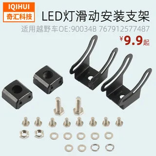 Make LED light bar base installation bracket universal sliding installation bracket can adjustside bracket installation bracket Make LED light bar base installation bracket universal sliding installation bracket can adjustside bracket installation bracket