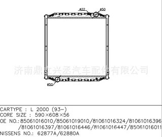 MAN water tank radiator L2000 62877A/62880A OE 85061016010/85061016011 MAN water tank radiator L2000 62877A/62880A OE 85061016010/85061016011