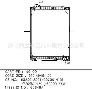 Mercedes Mercedes Benz NG90 water tank radiator 62646A/OE6525012501 Mercedes Mercedes Benz NG90 water tank radiator 62646A/OE6525012501