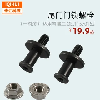 Modification accessories one pair of tail door door lock bolts OE: 115 701 62- for GMC Ram Chevrolet Modification accessories one pair of tail door door lock bolts OE: 115 701 62- for GMC Ram Chevrolet