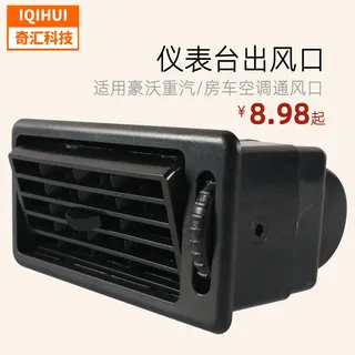 Modified RV dashboard out ofair outlet/car air-conditioning ventilation ventilation air outlet and frosting air outlet Modified RV dashboard out ofair outlet/car air-conditioning ventilation ventilation air outlet and frosting air outlet