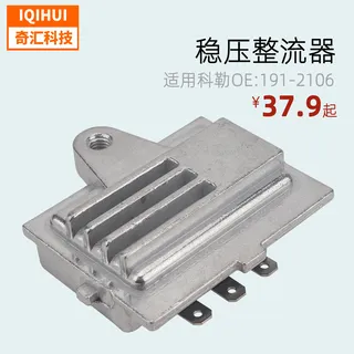 Motor Match stabilization rectifier- for Kohn Dere 318-420 onan OE: 191-2106 Motor Match stabilization rectifier- for Kohn Dere 318-420 onan OE: 191-2106