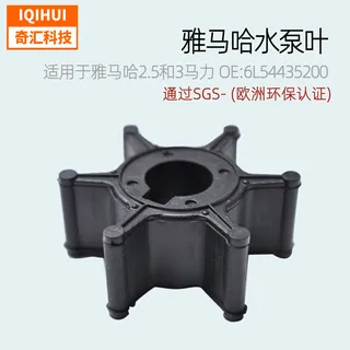 Motorcycle accessories water pump leaf wheel 6L5-44352-00 for Yamahamotorcycle pump pump leaf wheels Motorcycle accessories water pump leaf wheel 6L5-44352-00 for Yamahamotorcycle pump pump leaf wheels