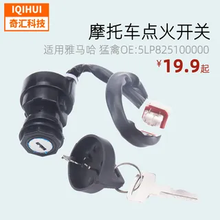 Motorcycle ignition switch large displacement electric door lock switch Motorcycle modification accessories for Yamahayfz450 Motorcycle ignition switch large displacement electric door lock switch Motorcycle modification accessories for Yamahayfz450