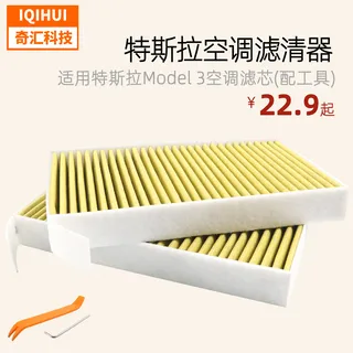 New energy vehicle accessories air -conditioning air for Inlet filter element for Model3 Tesla 110768100A New energy vehicle accessories air -conditioning air for Inlet filter element for Model3 Tesla 110768100A
