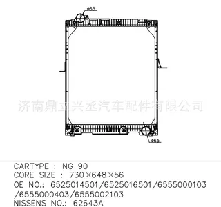NG90 water tank radiator 62643A OE6525014501 NG90 water tank radiator 62643A OE6525014501