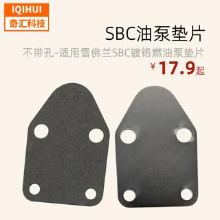 No hole SBC oil pump pad chrome -plated fuel pump pad car accessories for Chevrolet No hole SBC oil pump pad chrome -plated fuel pump pad car accessories for Chevrolet