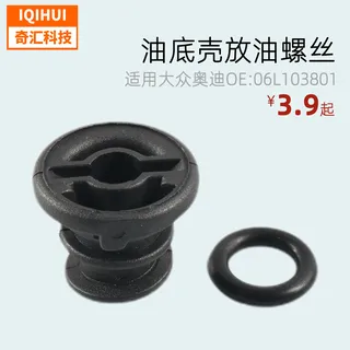 Plastic oil placing oil blocking screw new Audi engine oil base screwsfor Volkswagen 06L103801 Plastic oil placing oil blocking screw new Audi engine oil base screwsfor Volkswagen 06L103801