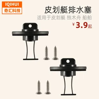 Power-rowed-rowing accessories-kayak drainage plug/drain valve/yacht boat PP drainage holes plug Power-rowed-rowing accessories-kayak drainage plug/drain valve/yacht boat PP drainage holes plug