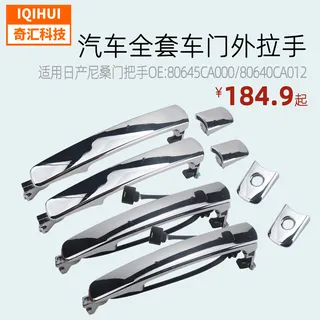 Pulling hand/door handle outsidedoor for Nissan OE: 80645CA000/80640CA012 Pulling hand/door handle outsidedoor for Nissan OE: 80645CA000/80640CA012