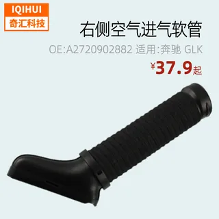 Right air intake pipe Black air ventilators are for GLK 350 Mercedes -Benz A2720902982 Right air intake pipe Black air ventilators are for GLK 350 Mercedes -Benz A2720902982