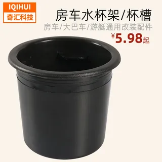 RV modification accessories plastic cup holder car water cup rack beverage sofa cup cup coffee table storage cup RV modification accessories plastic cup holder car water cup rack beverage sofa cup cup coffee table storage cup