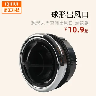 RV yacht ventilation mouth spherical thread model/bus trailer air -conditioned air outlet/installation size φ87/75 RV yacht ventilation mouth spherical thread model/bus trailer air -conditioned air outlet/installation size φ87/75