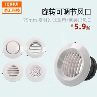 RV/trailer ABS round adjustable air outlet/central air -conditioning air outlet/indoor fresh air system exhaust port RV/trailer ABS round adjustable air outlet/central air -conditioning air outlet/indoor fresh air system exhaust port