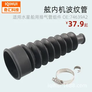 Ship exhaust pipe/ripple tube dust cover for Mercury Mercruiser Bellow OE: 74639A2 Ship exhaust pipe/ripple tube dust cover for Mercury Mercruiser Bellow OE: 74639A2