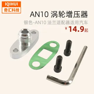 Silver -An10 turbocharger oil pipe flange adapter T3 T4 GT40 GT50 GT55 Silver -An10 turbocharger oil pipe flange adapter T3 T4 GT40 GT50 GT55